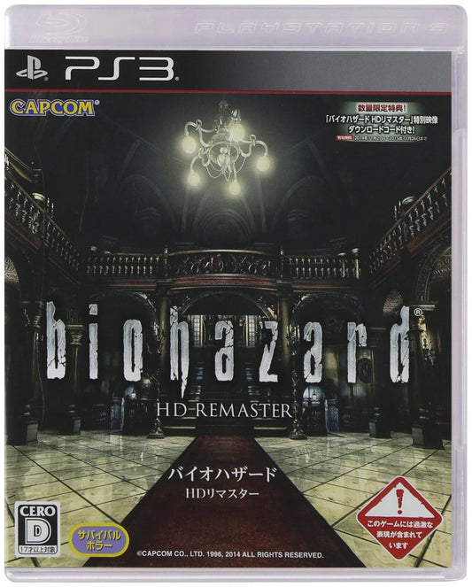 Resident Evil / biohazard HD Remaster OVP Jap